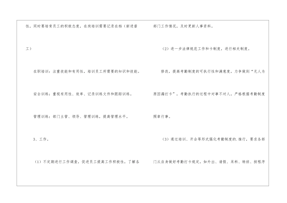 关于人事部门的工作计划4篇_第3页