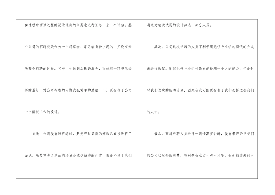 关于人力资源实习日记六篇_第3页