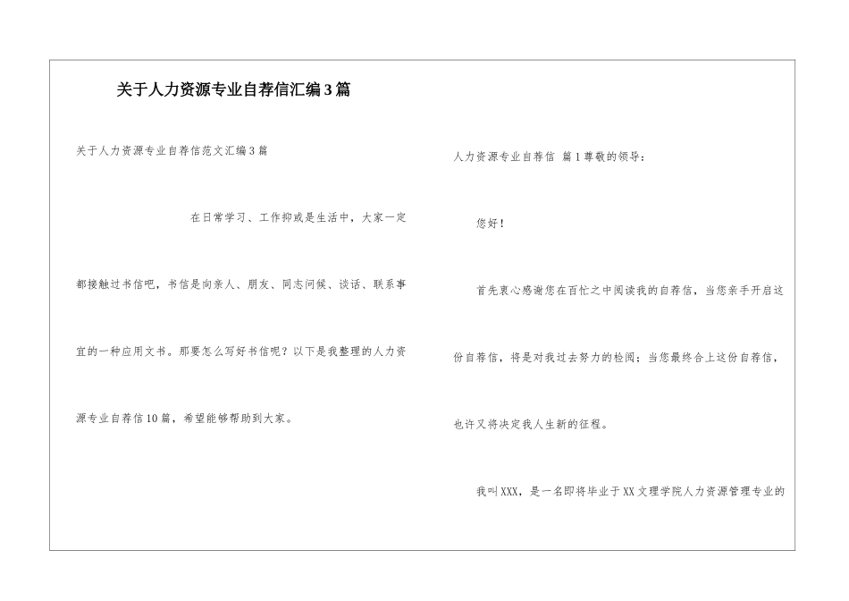 关于人力资源专业自荐信汇编3篇_第1页