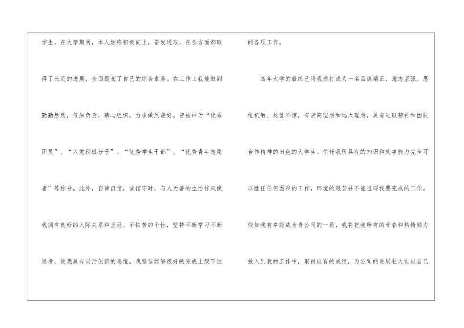 关于人力资源专业自荐信汇编3篇_第2页
