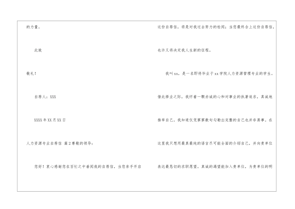 关于人力资源专业自荐信汇编3篇_第3页