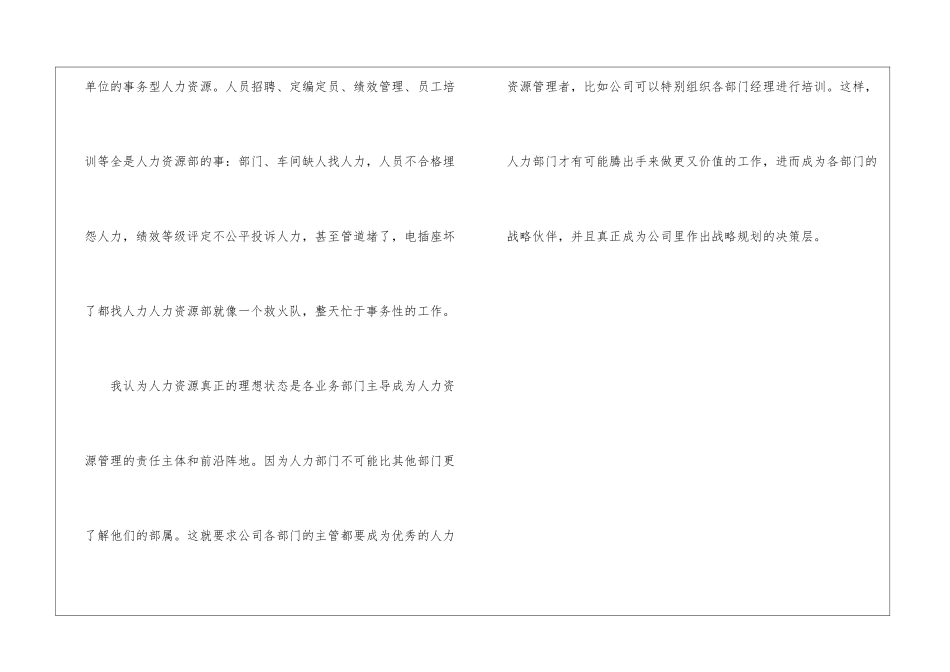 关于人力资源助理实习日记-1_第2页