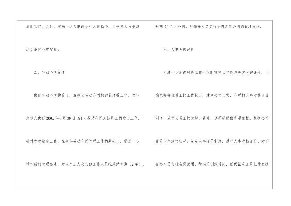 关于人力工作计划10篇_第2页