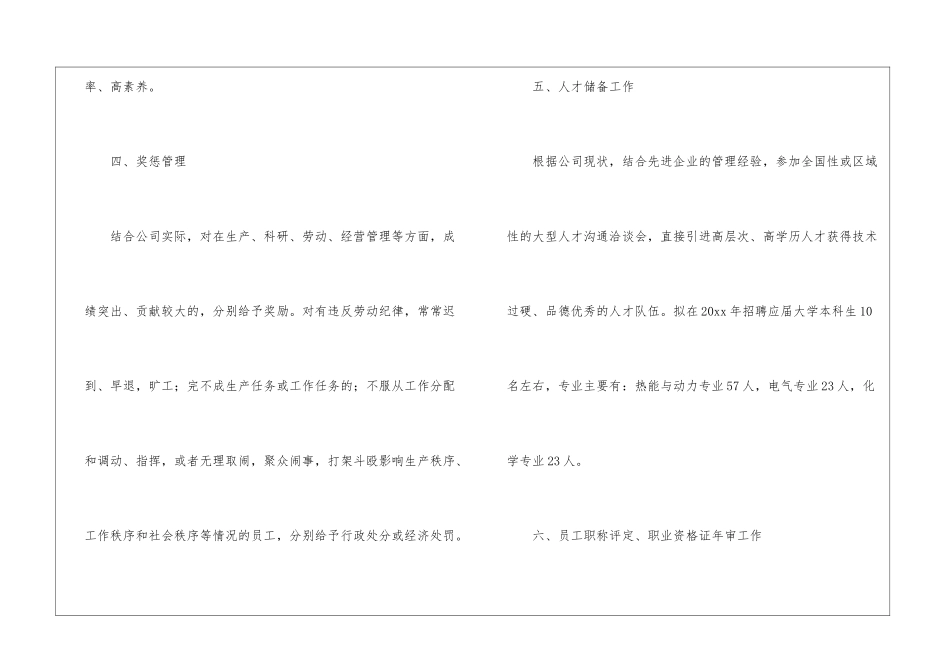关于人力工作计划10篇_第3页