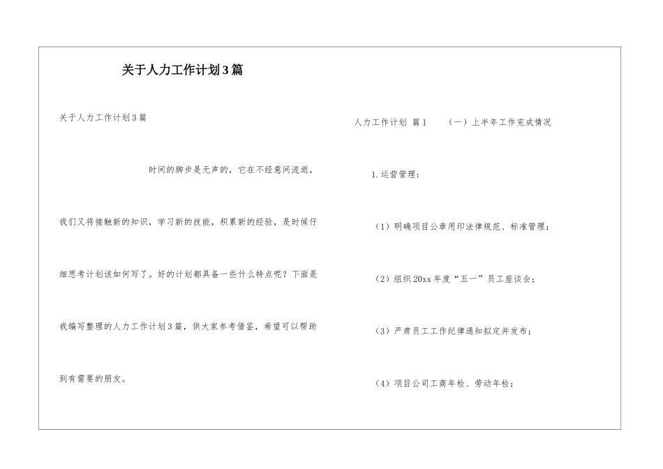 关于人力工作计划3篇_第1页