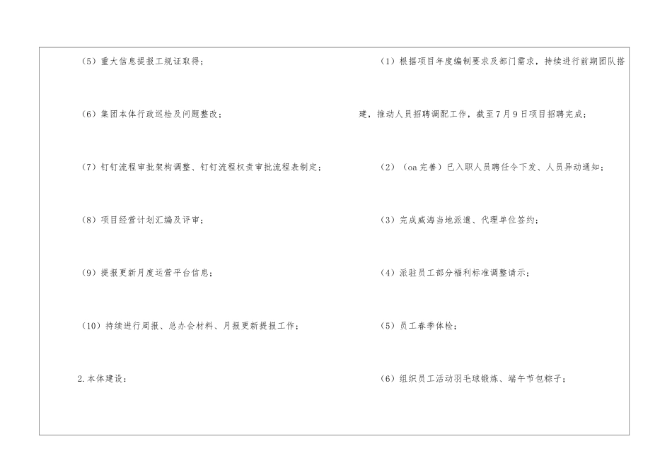 关于人力工作计划3篇_第2页