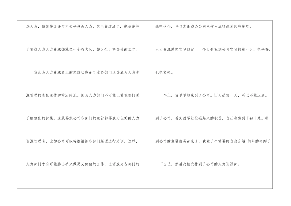 关于人力资源助理实习日记5篇-1_第2页