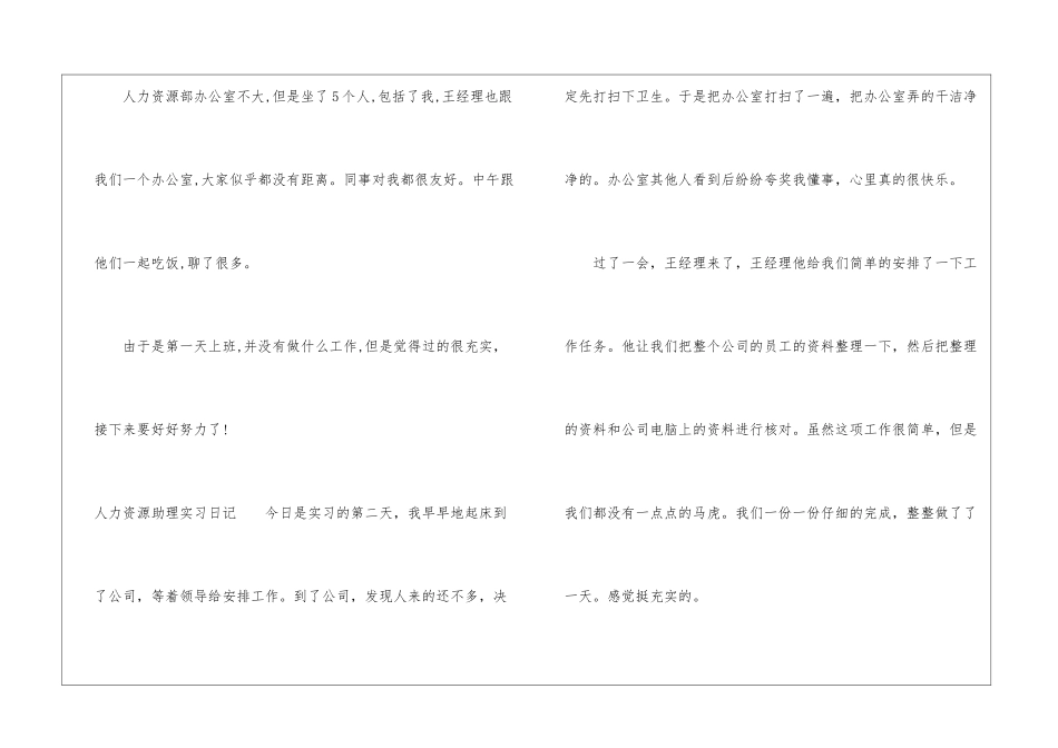 关于人力资源助理实习日记5篇-1_第3页