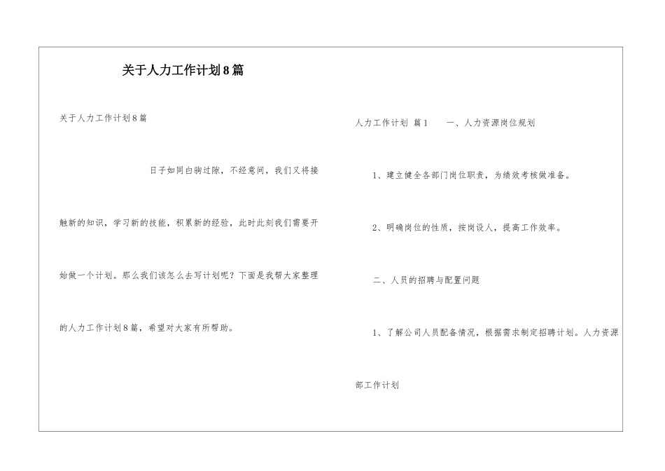 关于人力工作计划8篇_第1页