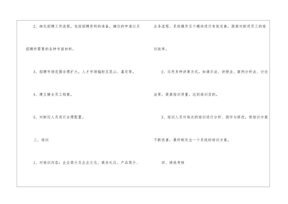 关于人力工作计划8篇_第2页