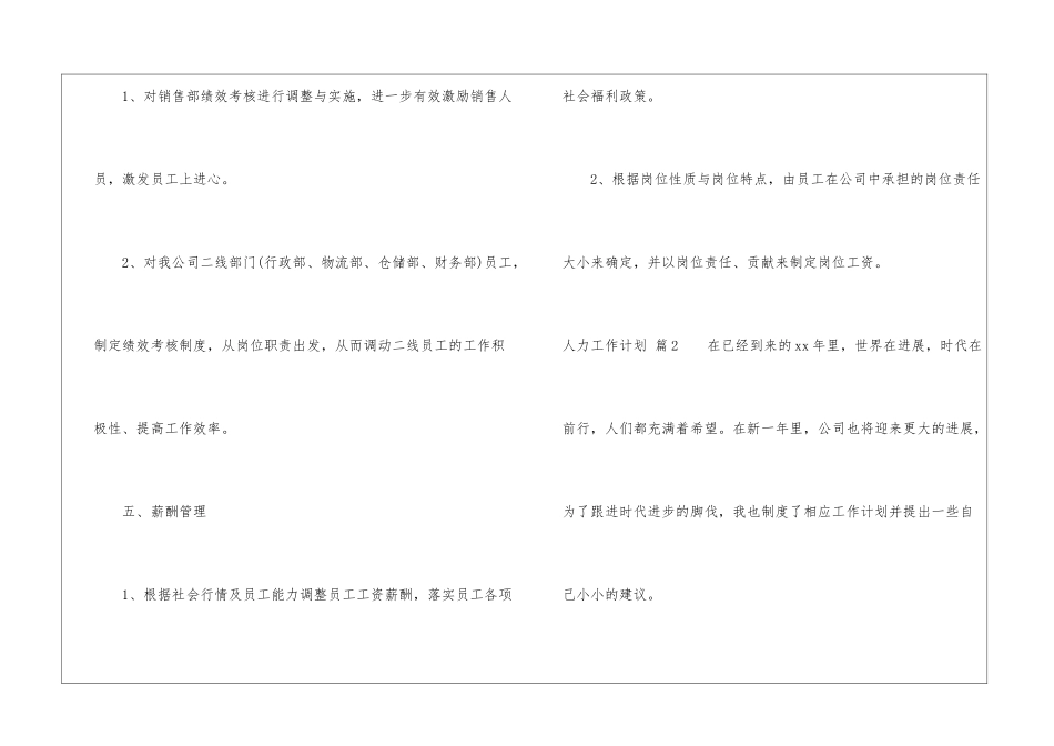 关于人力工作计划8篇_第3页
