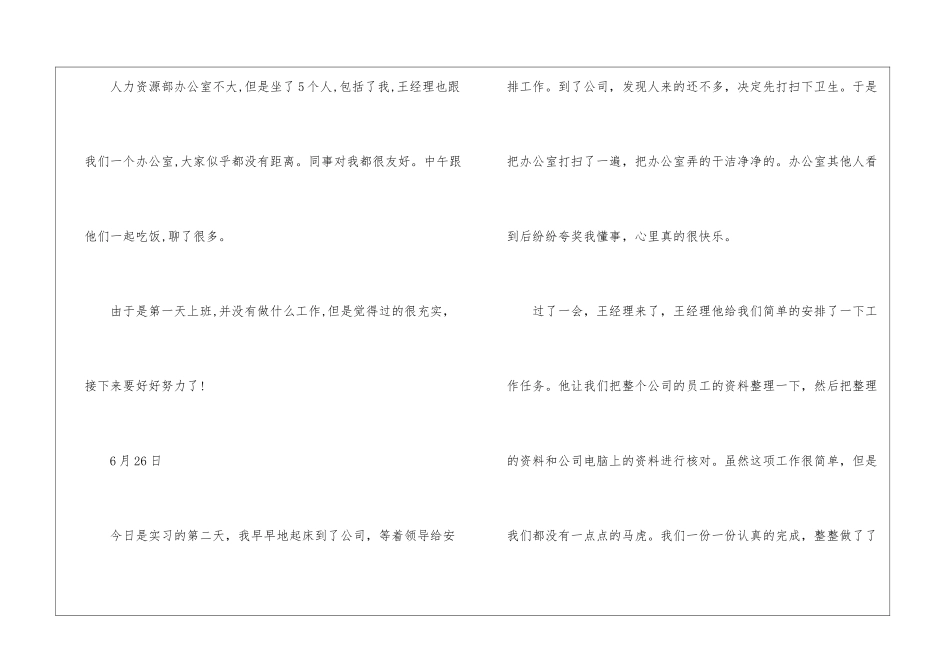 关于人力资源实习日记模板9篇_第2页