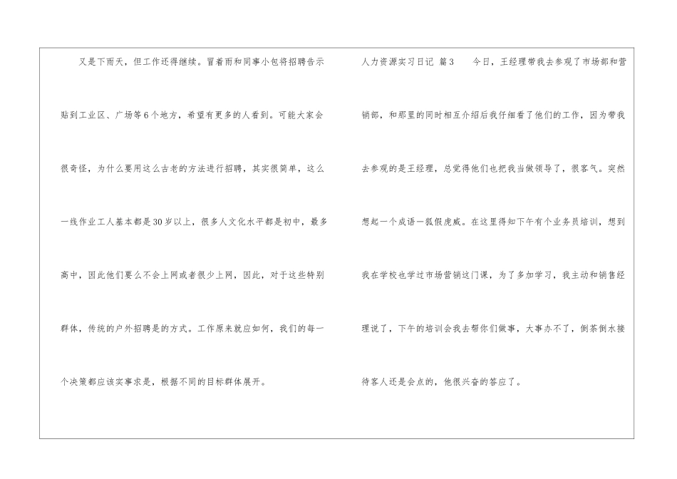 关于人力资源实习日记模板锦集9篇_第3页