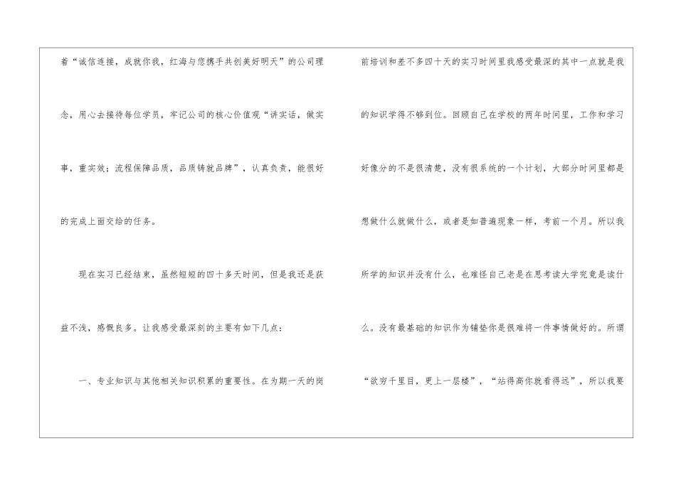 关于人力资源实习日记集锦10篇_第3页
