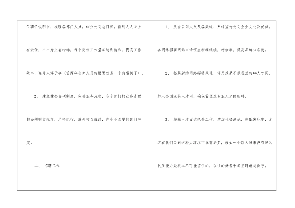 关于人力工作计划九篇_第2页