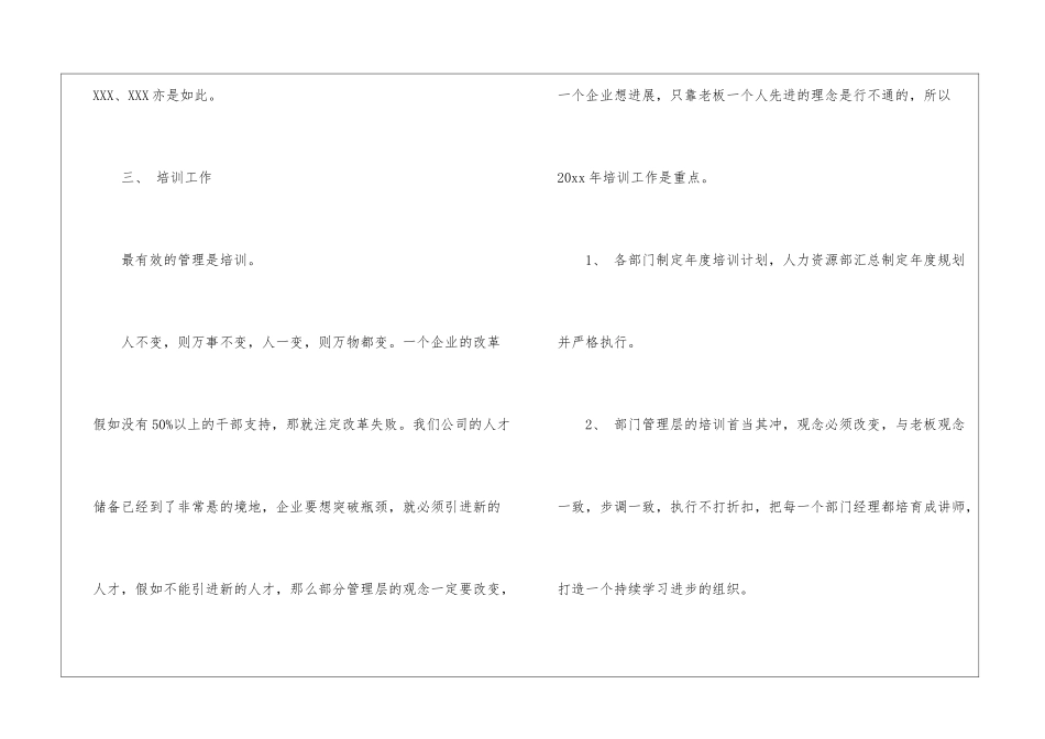 关于人力工作计划九篇_第3页