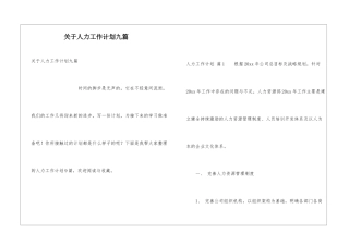 关于人力工作计划九篇