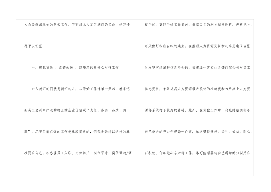 关于人力资源年度个人工作总结3篇_第2页