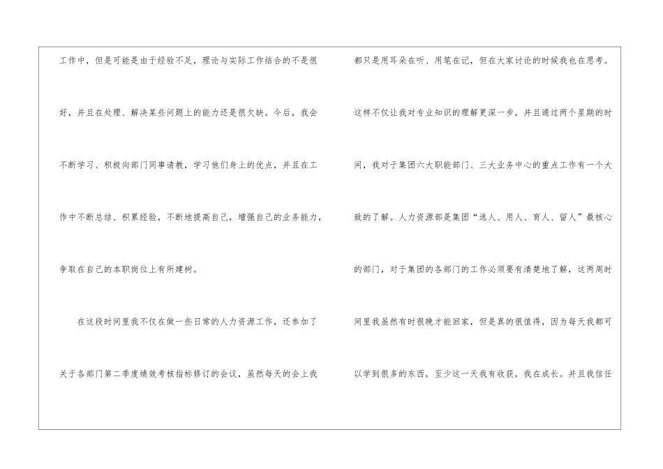 关于人力资源年度个人工作总结3篇_第3页