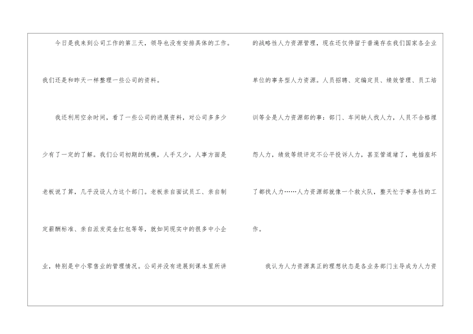 关于人力资源实习日记汇编六篇_第3页