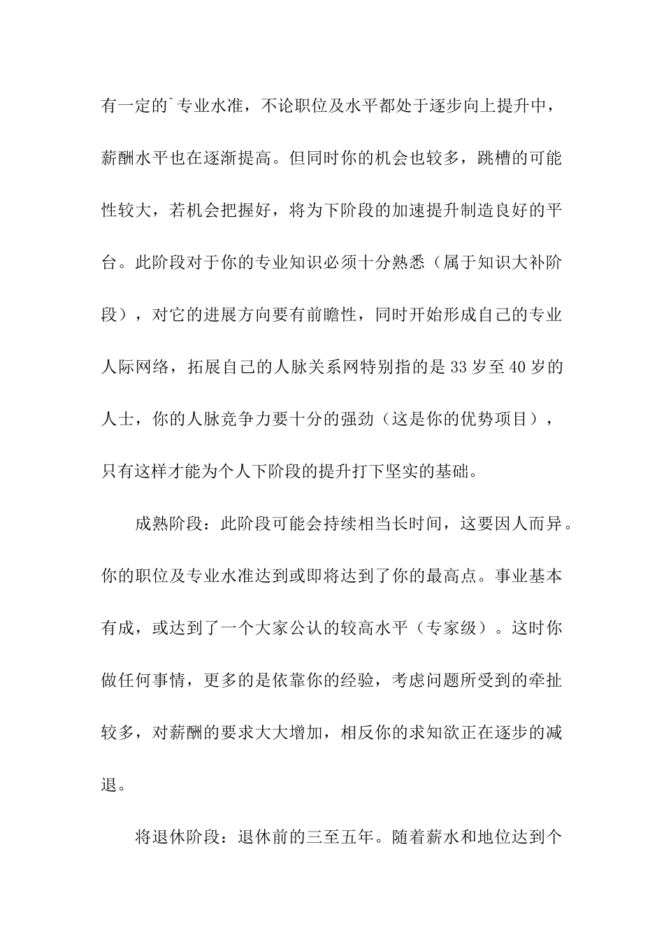 关于人力资源管理专业就业前景的参考_第3页