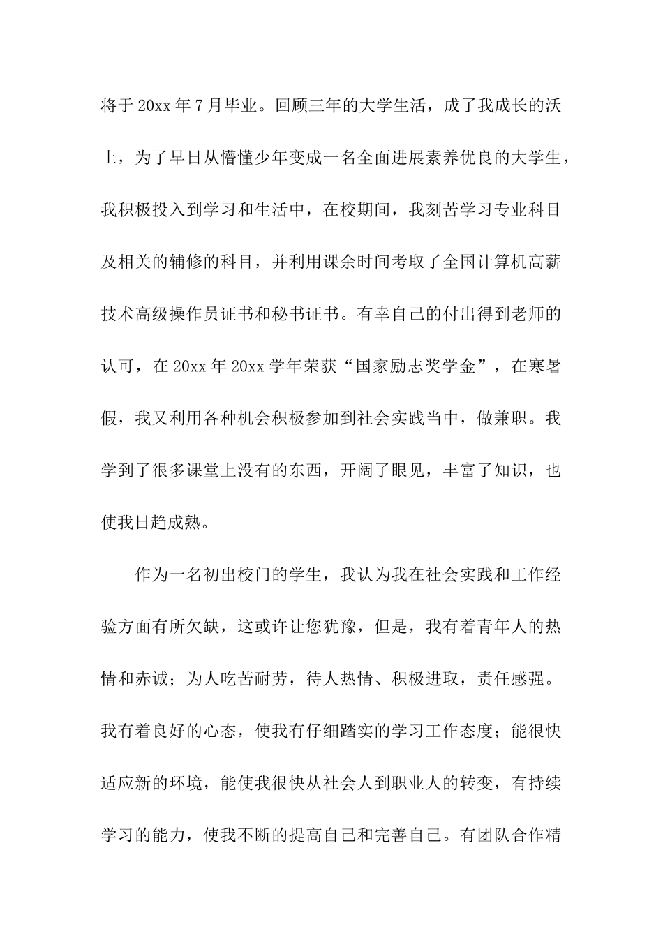 关于人力资源管理求职信三篇_第3页