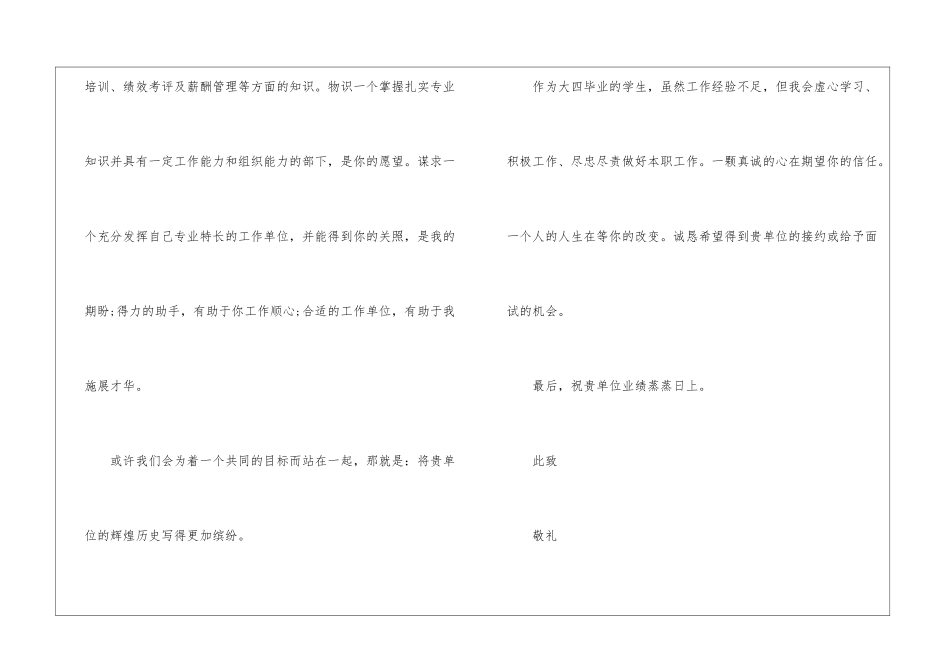 关于人力资源求职信四篇_第2页