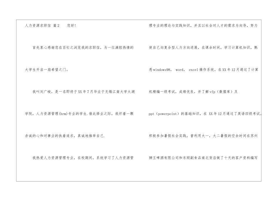关于人力资源求职信四篇_第3页