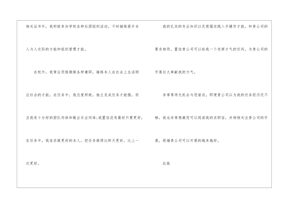 关于人力资源管理求职信六篇_第2页