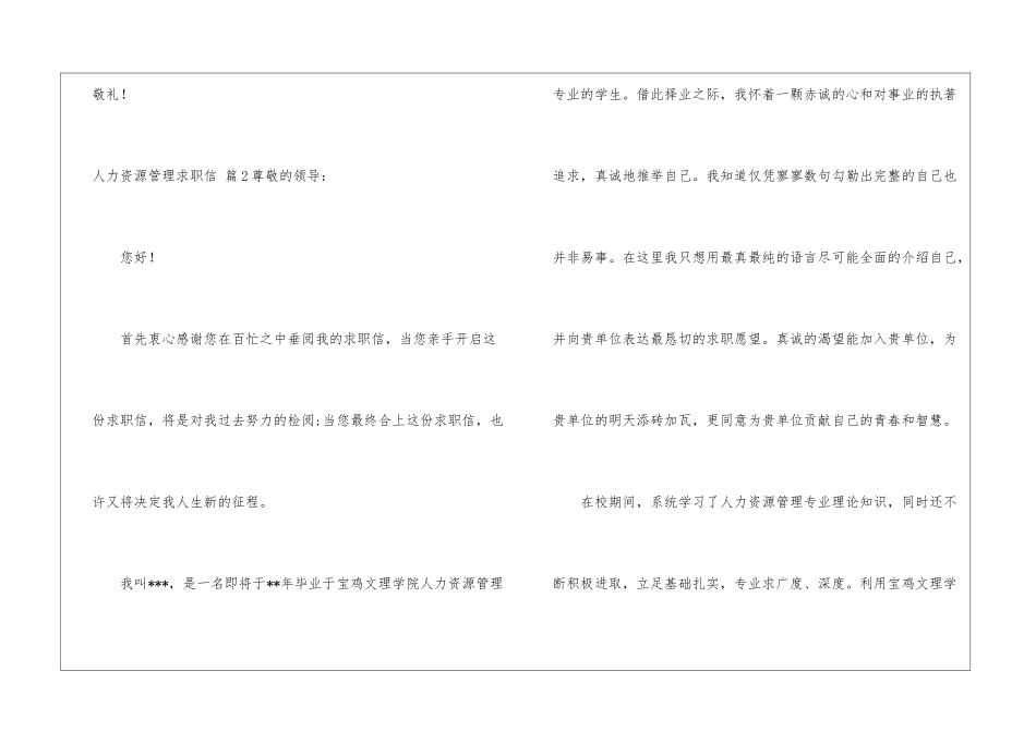 关于人力资源管理求职信六篇_第3页