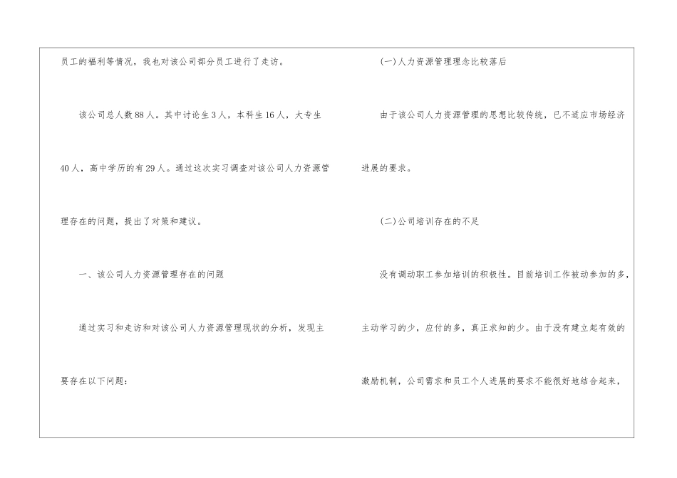 关于人力资源管理调查报告_第2页