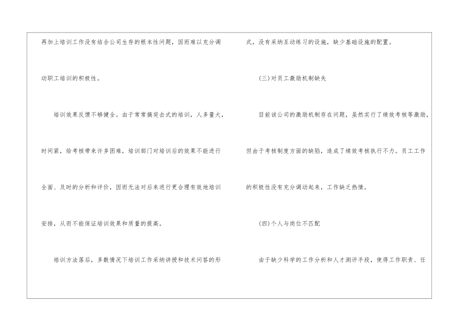关于人力资源管理调查报告_第3页