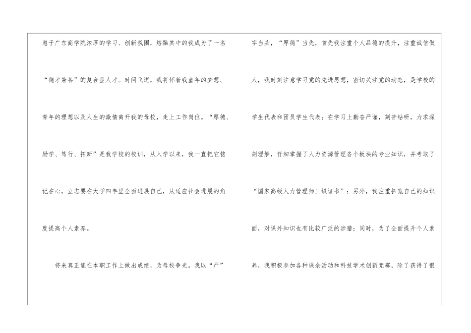 关于人力资源管理求职信汇编六篇_第2页
