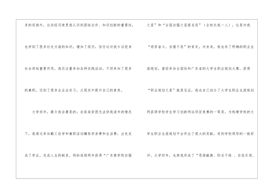 关于人力资源管理求职信汇编六篇_第3页
