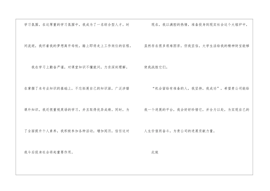 关于人力资源管理求职信集锦六篇_第2页