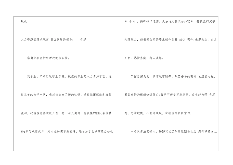 关于人力资源管理求职信集锦六篇_第3页