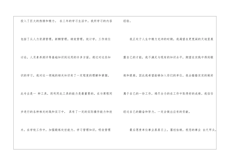关于人力资源求职信3篇_第2页