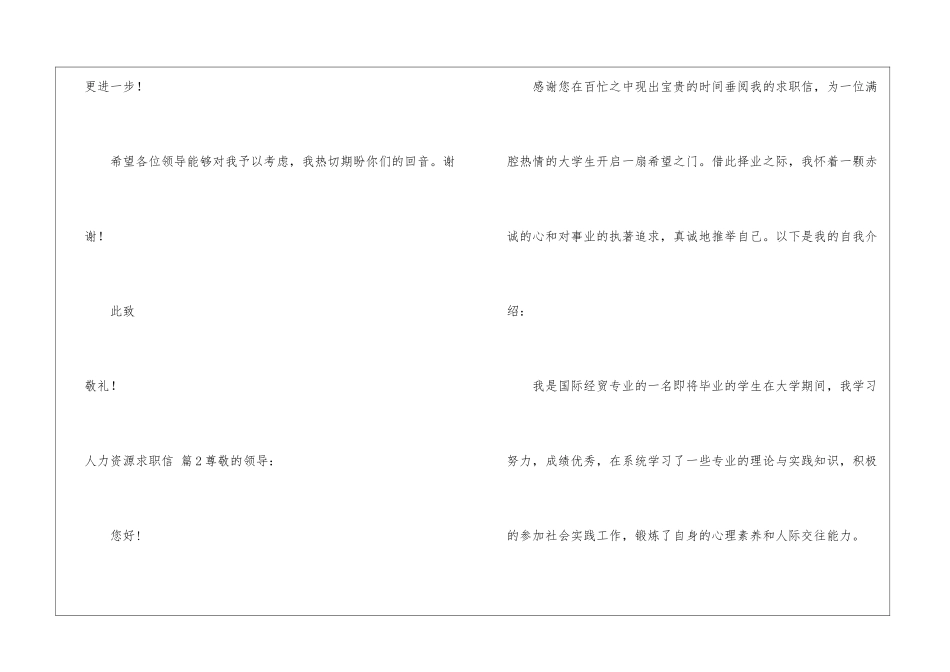 关于人力资源求职信3篇_第3页