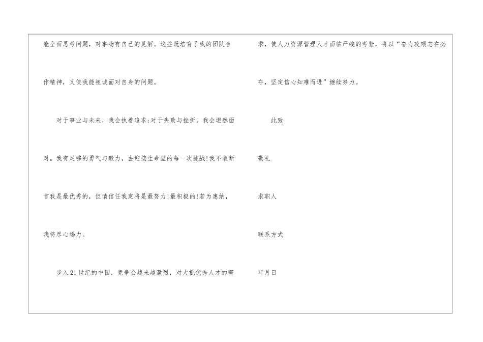 关于人力资源管理求职信锦集6篇_第3页