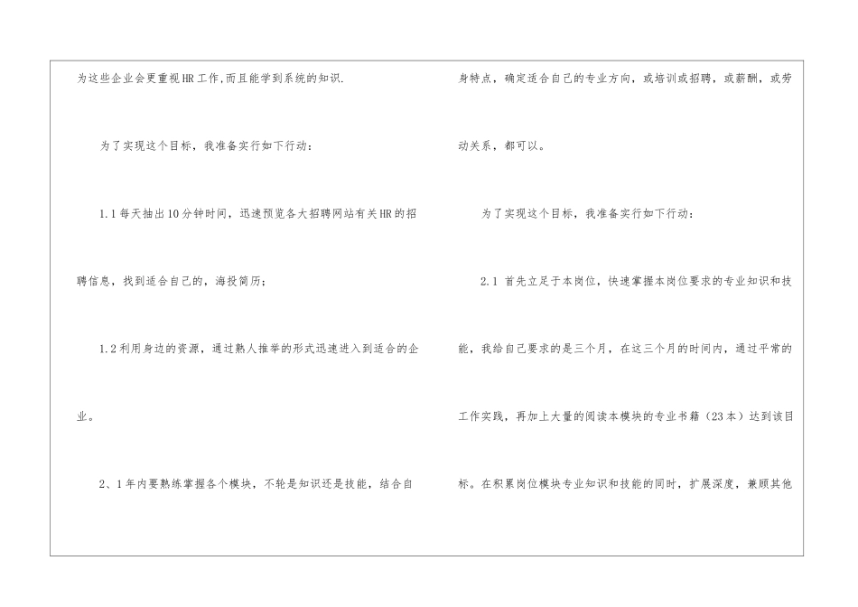 关于人力资源职业规划汇编6篇_第2页