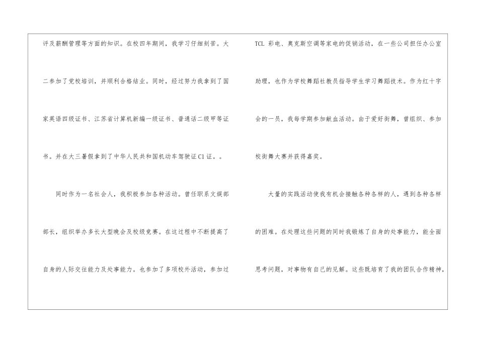 关于人力资源管理求职信汇总5篇_第2页