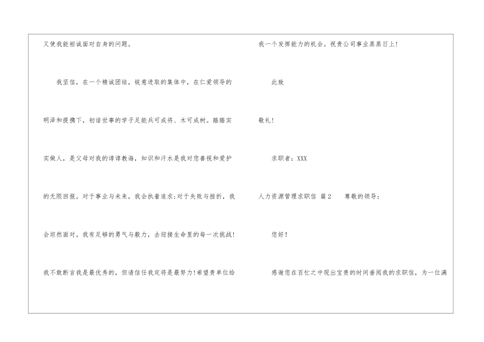 关于人力资源管理求职信汇总5篇_第3页