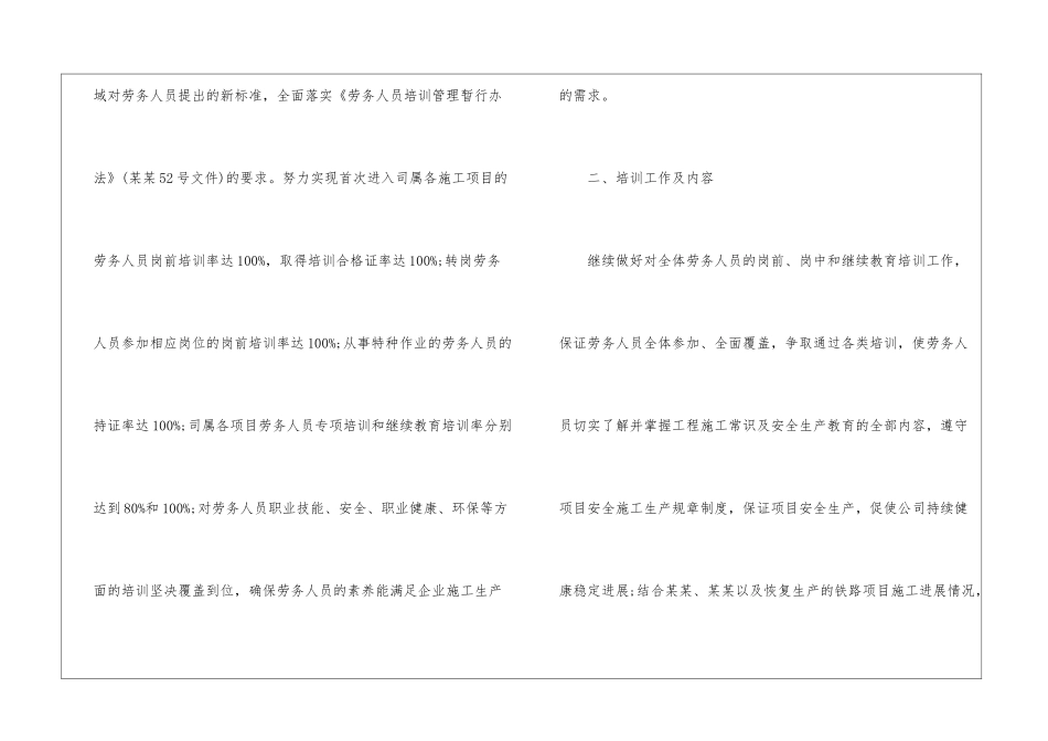 关于人员培训计划4篇_第2页