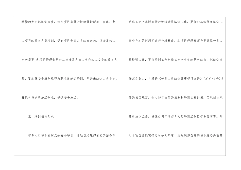 关于人员培训计划4篇_第3页
