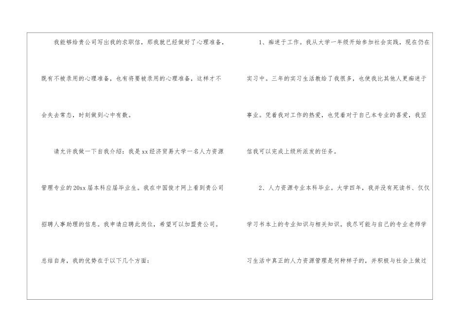 关于人力资源管理求职信锦集7篇_第2页