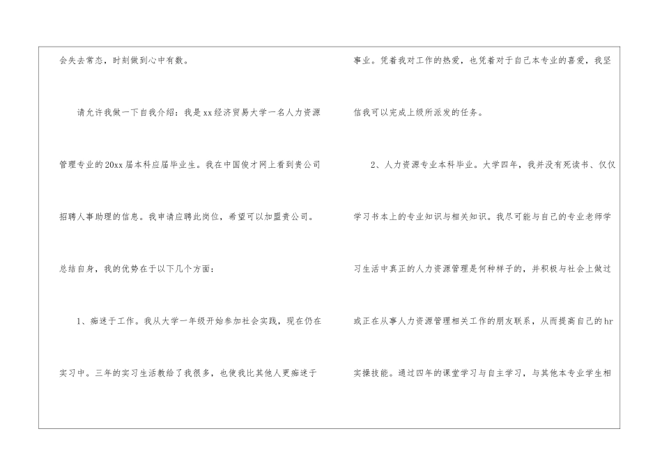 关于人力资源管理求职信集合9篇_第2页