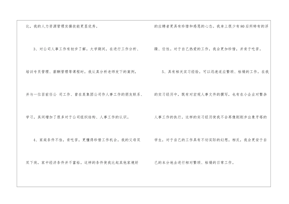 关于人力资源管理求职信集合9篇_第3页