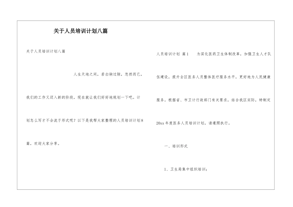 关于人员培训计划八篇_第1页