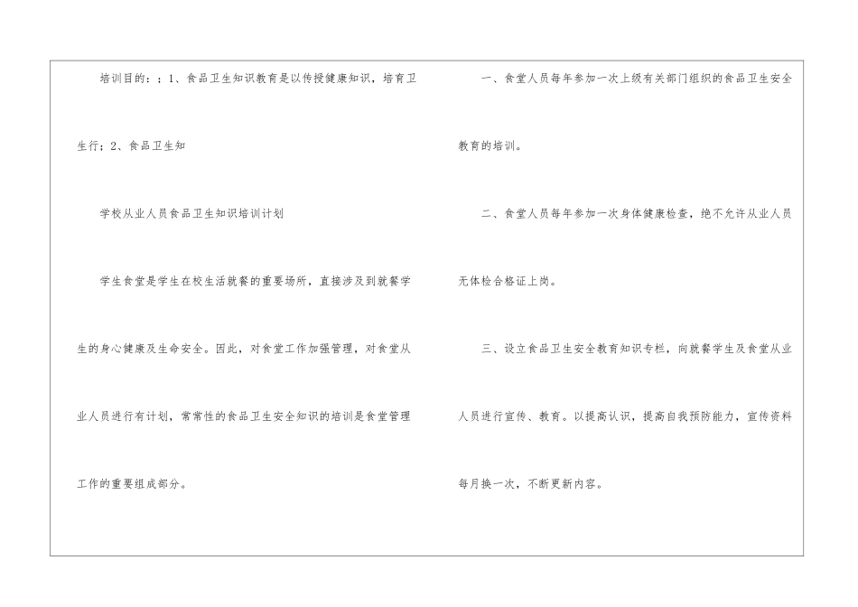 关于人员培训计划三篇_第2页