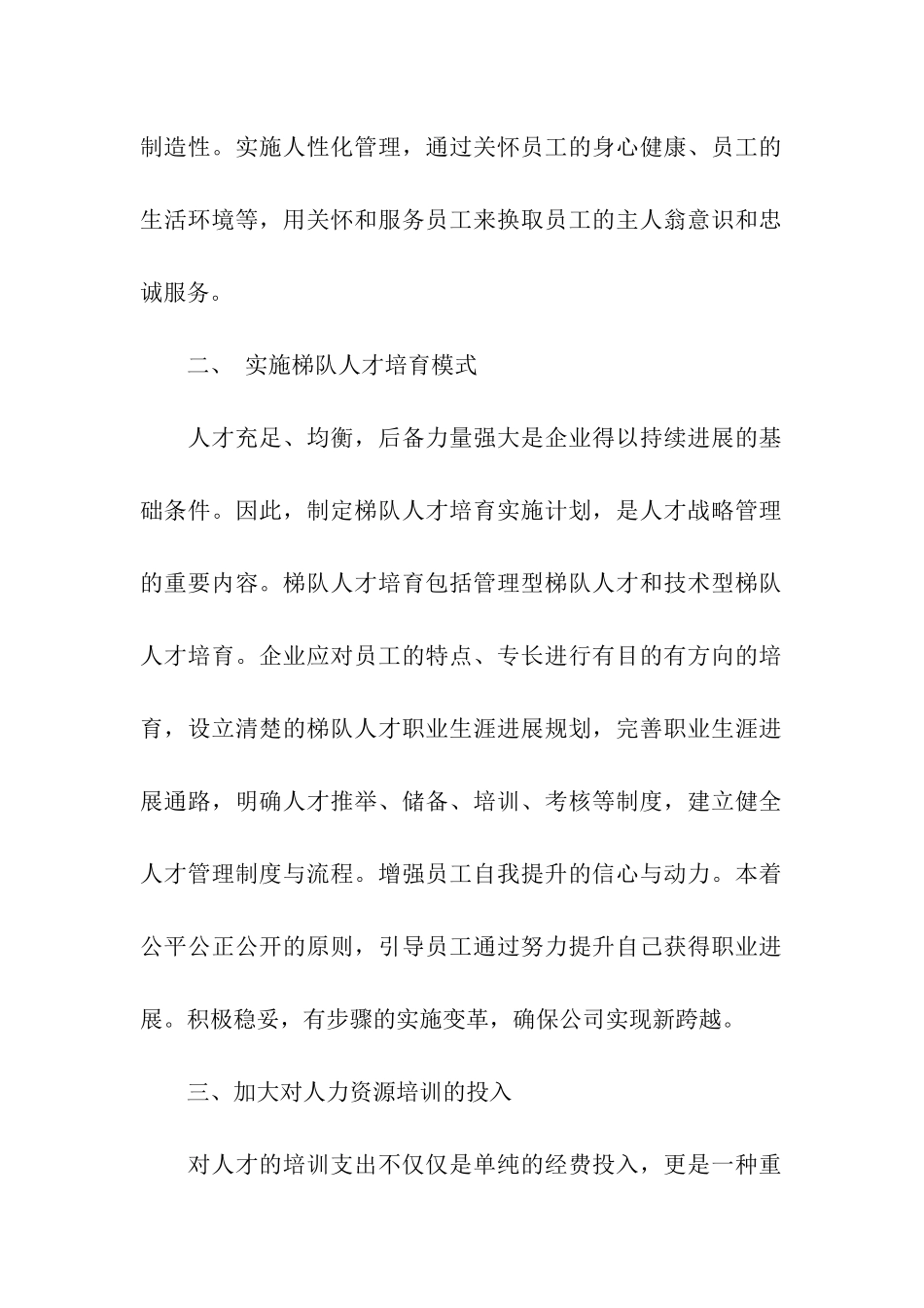 关于人才培养实施方案_第2页